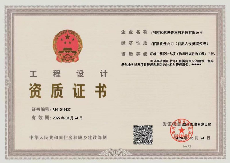工程设计资质证书
