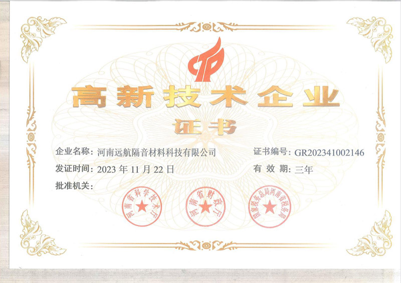 高新技术企业