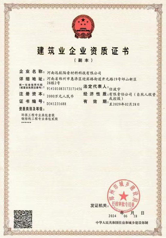 建筑业企业资质证书