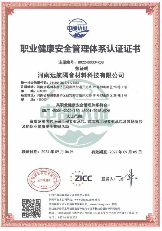 职业健康安全管理体系认证证书